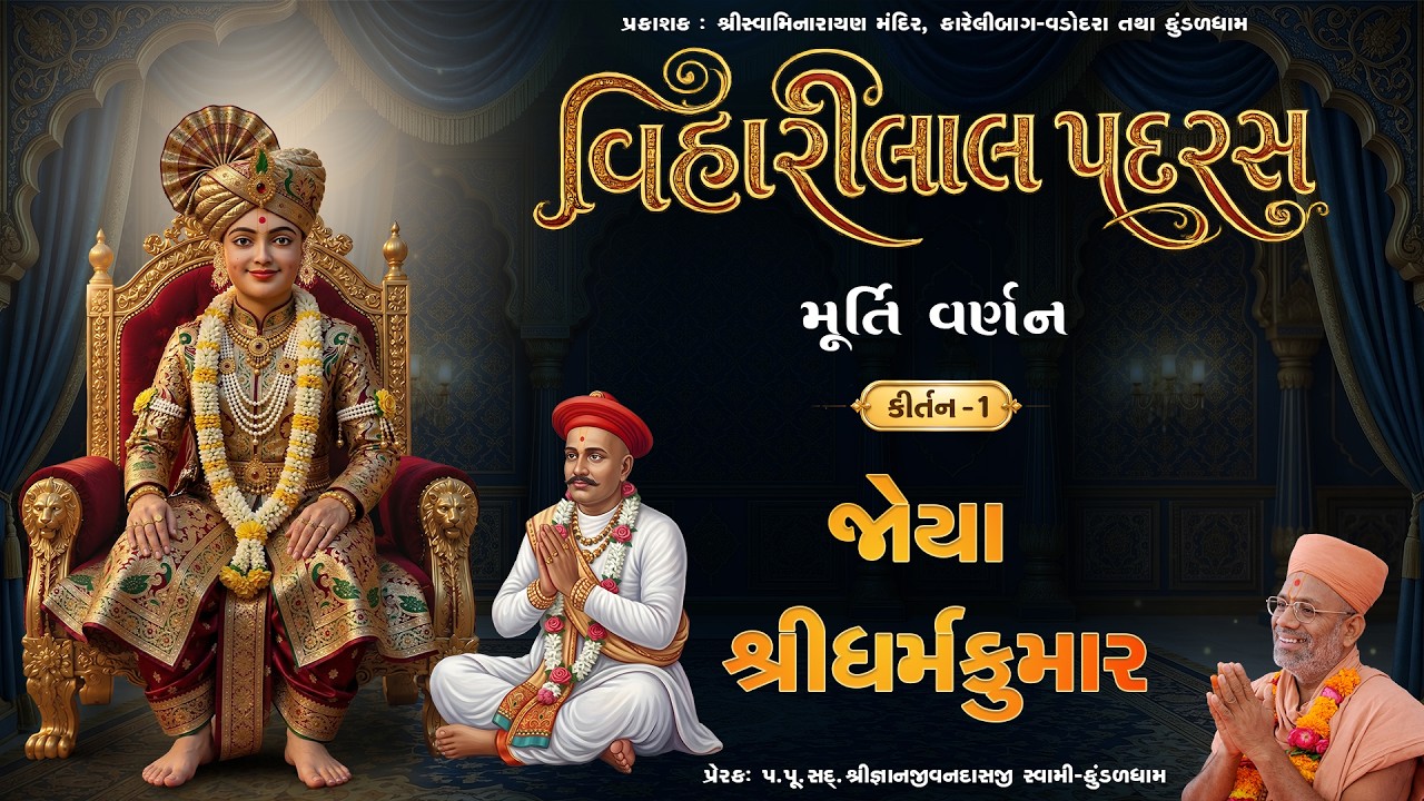 Viharilal Padras 