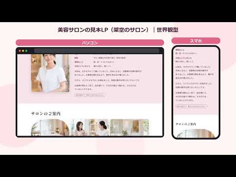 美容サロンの経営者の想いを聴いてLPを作ります イメージ1
