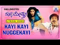 Halli Mestru Movie Kayi Kayi Nuggekayi Lyrical Song V Ravichandran Bindya Akash Audio