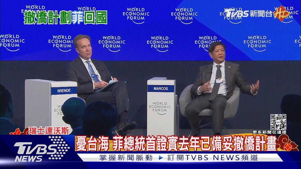 憂台海　菲律賓總統首證實去年8月已備妥撤僑離台計畫