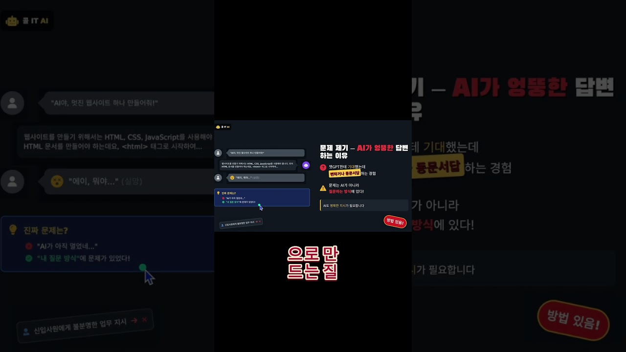 AI 조수, 연봉 1억짜리로 만드는 '4가지 소통의 법칙'