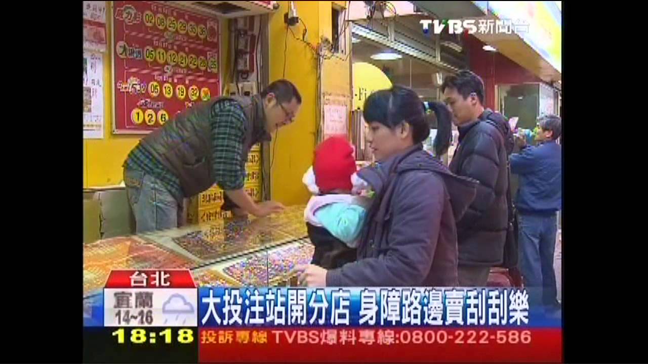 「租身障牌」賣彩券? 爆不能說的秘密