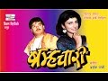 Brahmachari Marathi Comedy Natak