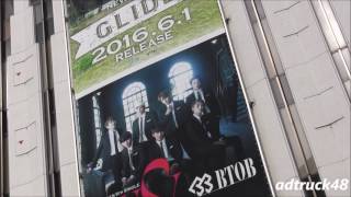 BOYFRIEND &quot;GLIDER&quot; &amp; BTOB &quot;L.U.V&quot; コラボ？した屋外広告