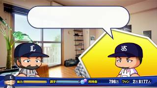 #9 実況パワフルプロ野球2018のマイライフをまったりプレイ