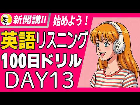 15分で英語リスニング力アップ！
