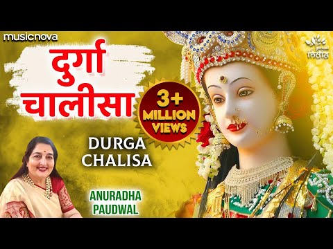 Durga Chalisa Fast - Anuradha Paudwal | Durga Maa Songs | Durga Chalisa दुर्गा चालीसा | Bhakti Song