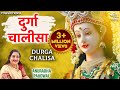 Durga Chalisa Fast Anuradha Paudwal Durga Maa Songs Durga Chalisa दुर्गा चालीस