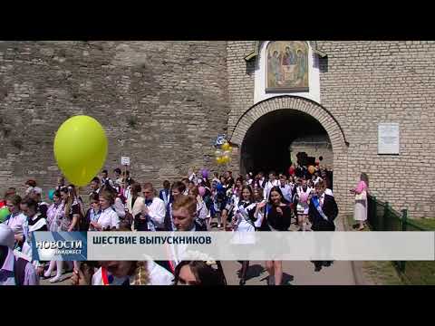 Новости Псков 24.05.2018 # Шествие выпускников 