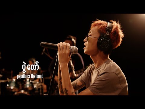 Papillons The Band - ပွဲတော် (VACUUM Live Session)