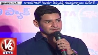 'Mahesh Babu' to Act in Rajamouli's Next Film | Mahesh Babu Next Movie Confirmed | V6 News