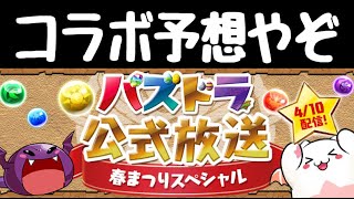 運営さん、バレバレですww【パズドラ】