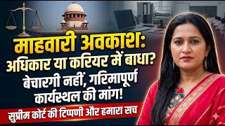 क्या प्रकृति की दी हुई जैविक संरचना हमारी कमजोरी है या हमारी विशिष्टताएं??