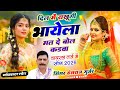 Viral Song दिल में राखुंगी भायेला मत दे बोल क�