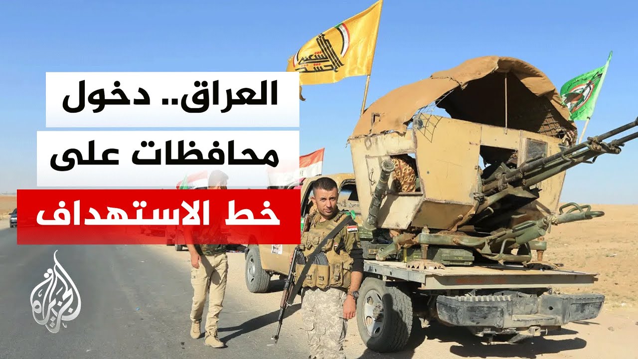 فيديو | غارة تستهدف مقرا للحشد الشعبي بمحافظة صلاح الدين العراقية