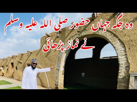 Taif Ziyarat grape garden story of Hazrat Muhammad صلی اللہ علیہ وسلم | Vlog | Syed Umair Shah |