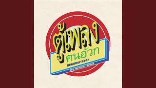 F.S.O. (Live In Brisbane, Festival Hall 1998)