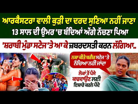 ORCHESTRA GIRL PODCAST: 'Drunk guy came on stage and started forcing himself on me'