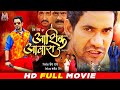 AASHIK AWARA Dinesh Lal Yadav Aamrapali Dubey Kajal Raghwani