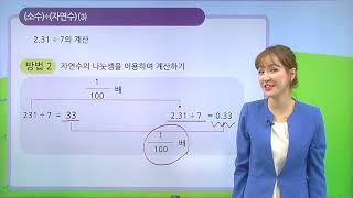 [동아출판] 백점 시리즈 초등 6학년 백점 수학 - 3. 소수의 나눗셈 _소수÷자연수를 알아볼까요 (3)