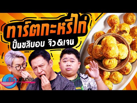 คลิกเพื่อดูคลิปวิดีโอ