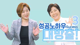행복한 성공자! RM 박은임  SRM 김나현 / 마케팅 노하우를 알려줄게!