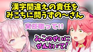 漢字でGOGO！のミスの責任をみこちに問う博衣こより【ホロライブ/切り抜き/博衣こより】