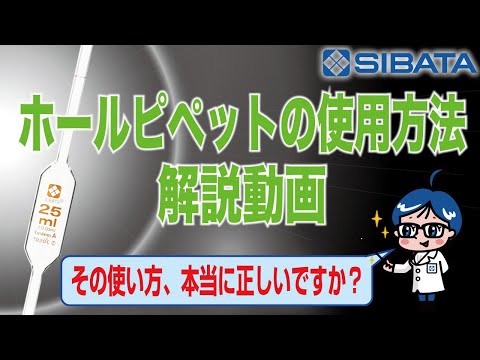 実験用ガラス器具について詳しく解説