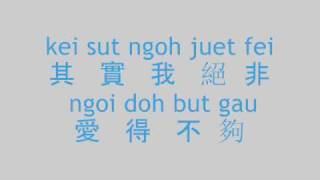 Raymond Lam 林峯  - 愛 不 疚 Cantonese Jyupting & Character Lyrics