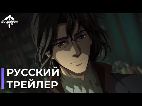 Азик Эггерс 2 (Вистерия) Озвучка