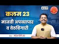 Indian Constitution Article 23 English Mpsc Upsc Article Indianconstitution
