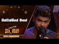 Pinwanthiye Mage පින්වන්තියේ මාගේ Gayan Gunawardana Ma Nowana Mama TV 