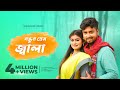 Bondhur Prem Jala বন্ধুর প্রেম জ্বালা Muhammad Imran Tara Z Best B