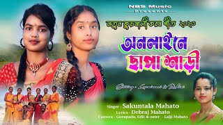 অনলাইনে ছাফা শাড়ি New kudmali karam geet /song - 2023.#NBSMUSIC#sakuntalaMahatokaramgeet#
