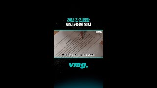 20년 간 진화한 토익 커닝의 역사 / 비디오머그 #shorts