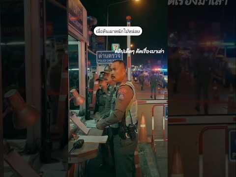 เมื่อคืนเมาหนักไปหน่อย #funny #reels #เล่าเรื่องตลก #คลิปตลก