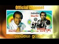 BODHIISATHA PURANE බෝධීසතා පුරානේ