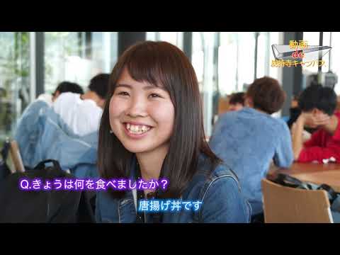【動画de総持寺キャンパス】③追手門学院食堂（追手門学院大学）