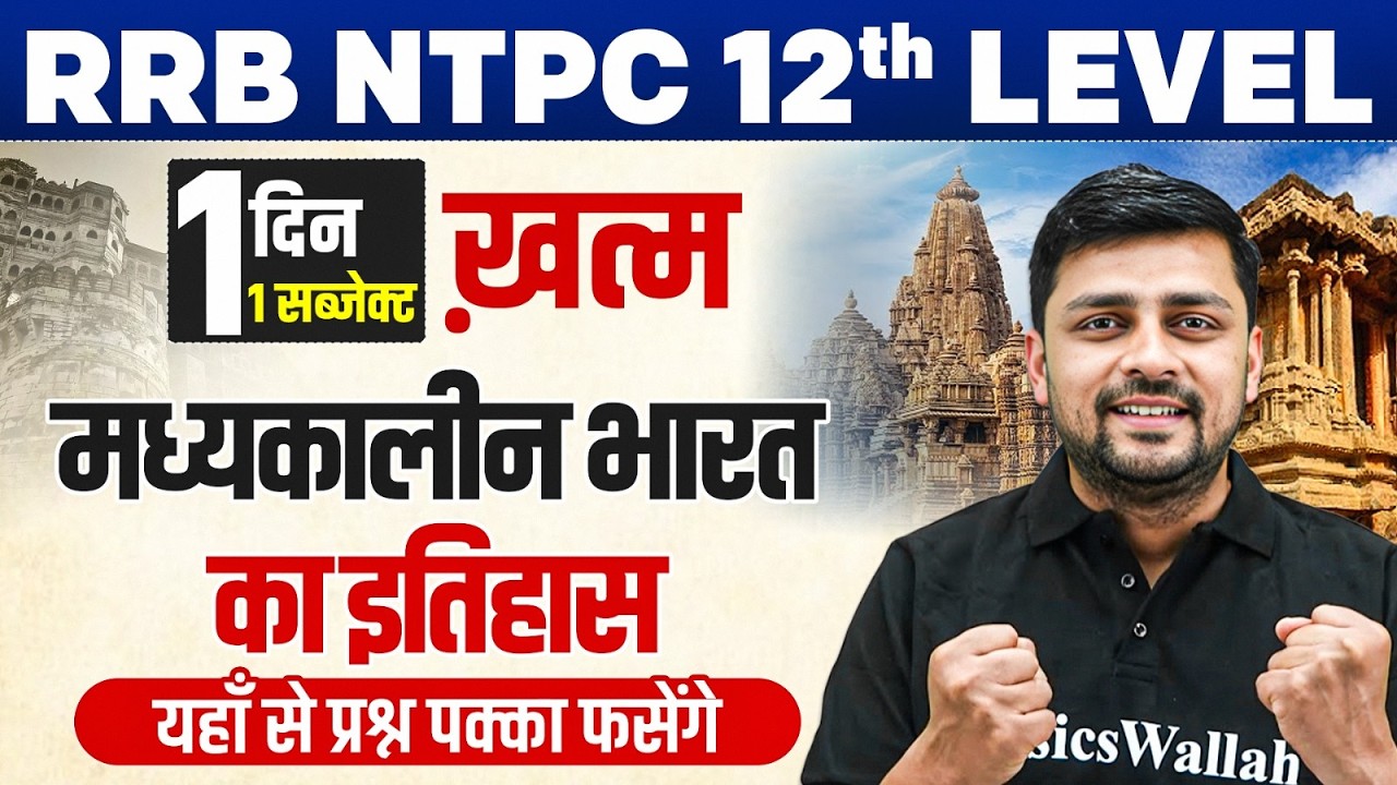 RRB NTPC 2026 | RRB NTPC GK GS Practice Set | Medieval Indian History | NTPC GK GS By Akshay Sir
