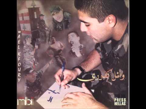 Wael Kfoury - Risala Ela Ommi / وائل كفوري - رسالة الى امي
