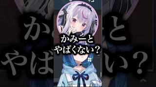 怖すぎるかみとに怯える一同【ぶいすぽっ！/切り抜き/橘ひなの/八雲べに/紡木こかげ/小森めと/兎咲ミミ/かみと】#ぶいすぽっ#切り抜き