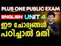 Plus One English Public Exam Unit 4 Sure Questions Eduport Plus One