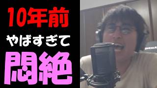 10年前の自分の動画を実況してみたら…
