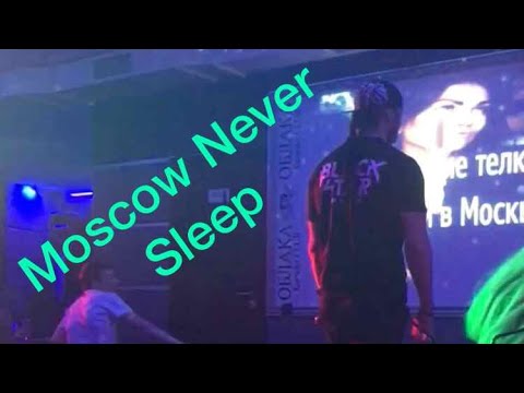 Тимати DJ Smash - Moscow Never Sleep (кавер Bounty)
