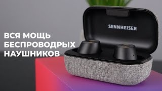 Sennheiser Momentum True Wireless (508524) - відео 7