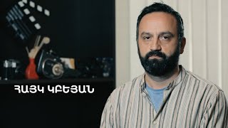 5 րոպե ԱՐՎԵՍՏ. Հայկ Կբեյան