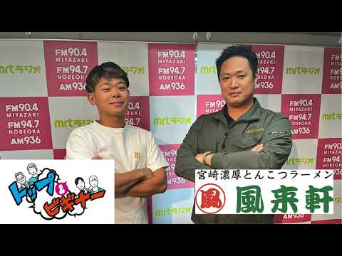 株式会社 風来軒