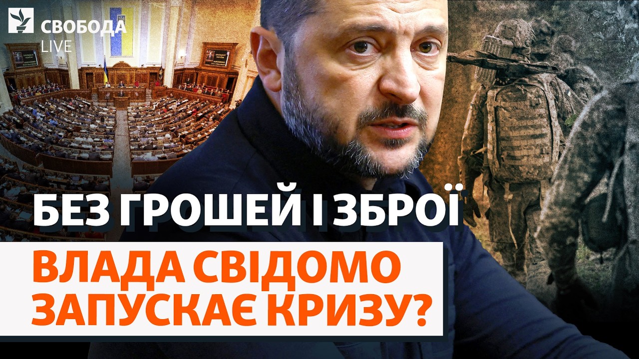 Нові виклики: що робитиме влада без грошей? Виплати військовим, уряд, Зеленсь