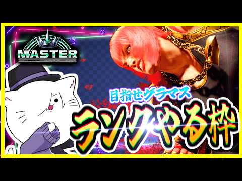 【スト6】MR1573～Mマリーザランク！！もうすぐ800人だわ！！【VTuber 猫方さかさ 】
