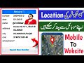 How To Trace Mobile Number Current Location In Pakistan 2021 | New trick 2021| how to find Mobile